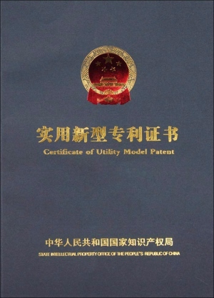 鋼絲繩款推進(jìn)器專(zhuān)利證書(shū)