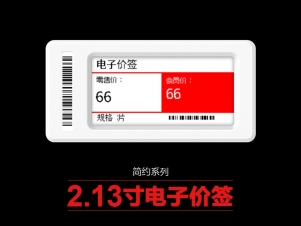 2.13簡約電子標(biāo)簽