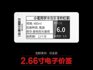 2.66寸生鮮電子價(jià)簽