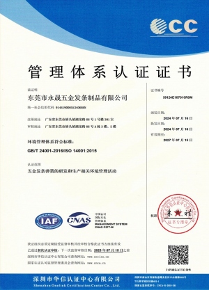 ISO 14001 管理體系認(rèn)證證書